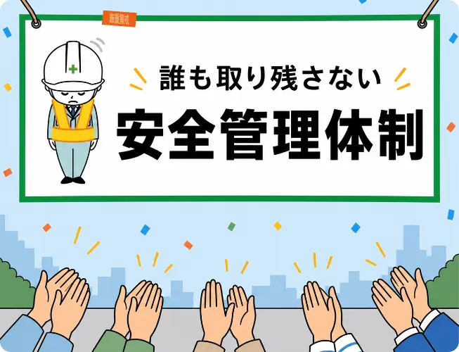 確実な「安全配慮義務」の遂行とブランド保護
