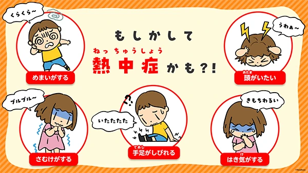 素材-もしかして熱中症かも!? HD横