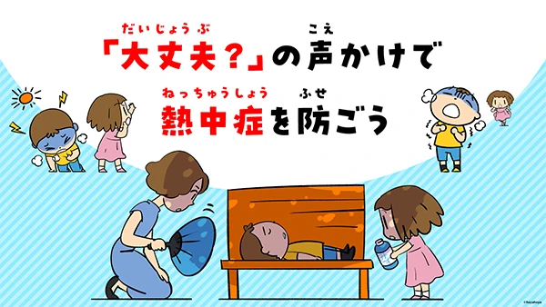 素材-大丈夫?の声かけ HD横