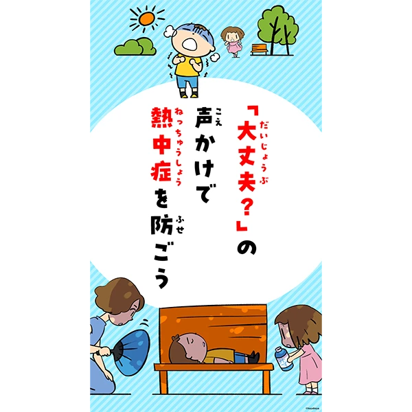 素材-大丈夫?の声かけ HD縦