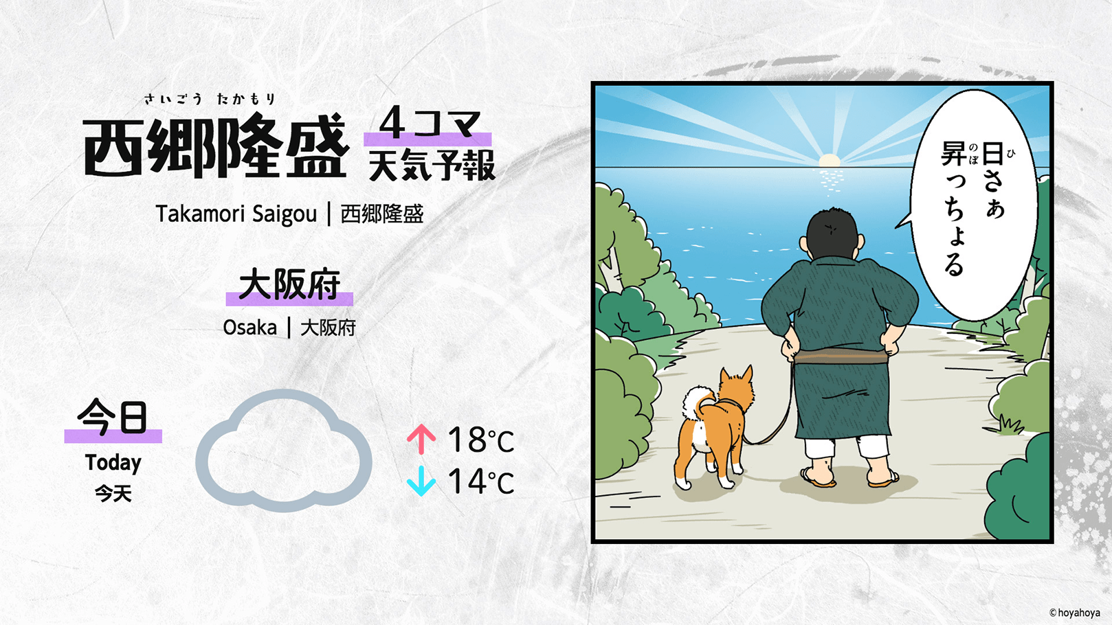 マンガでお天気 ニッポン日和